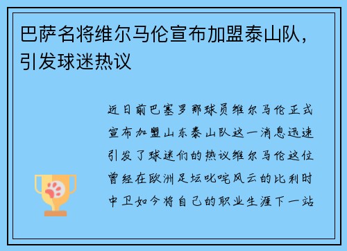 巴萨名将维尔马伦宣布加盟泰山队，引发球迷热议